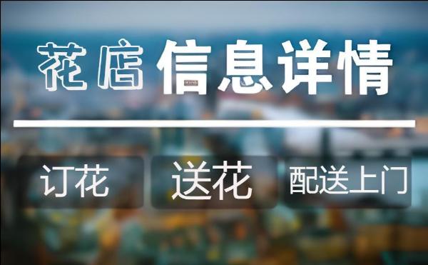 南通海安市花店